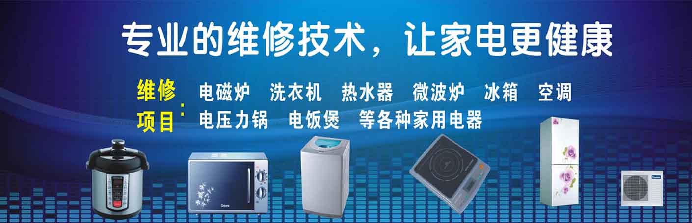 静安西康路家电维修上门服务